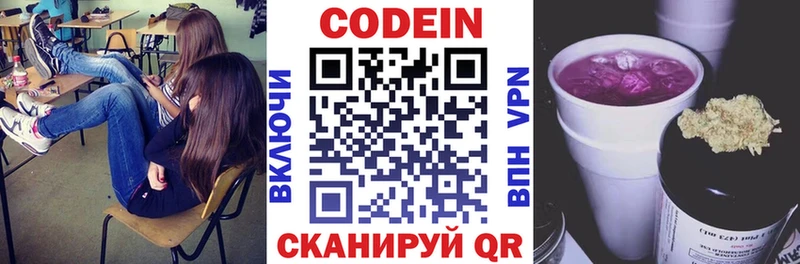 Кодеин напиток Lean (лин)  Макушино 